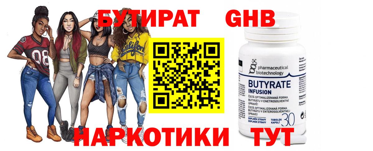 Бутират GHB Сатка