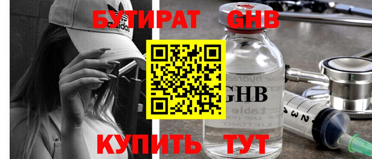Сатка  БУТИРАТ 99%  Вход с VPN 