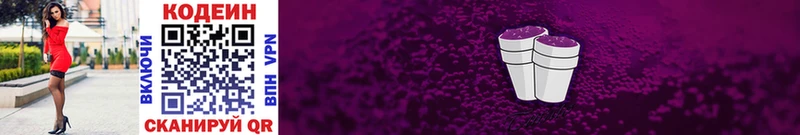 даркнет состав  Сатка  Кодеин Purple Drank 