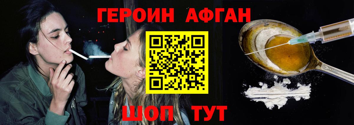 ГЕРОИН Афган  Вход с VPN  Сатка 