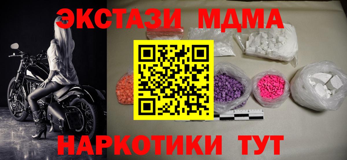 MDMA  МДМА молли  Вход с VPN  Сатка 