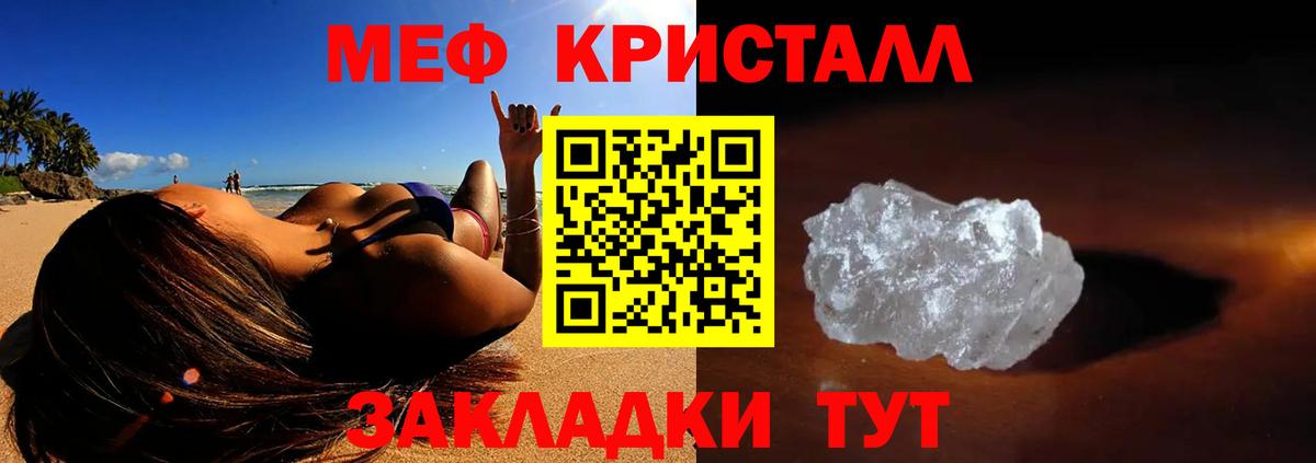 Меф  Сатка