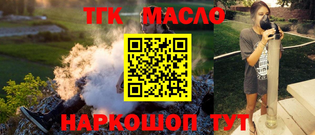 купить   Вход с VPN  Сатка  ТГК гашишное масло 