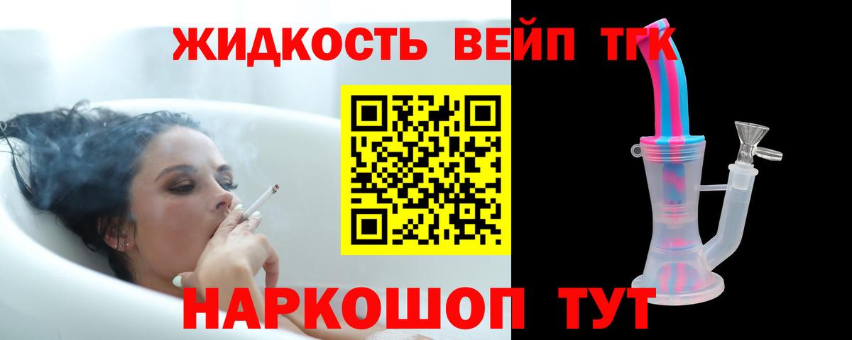 ТГК вейп с тгк Сатка